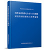 7609《国铁集团铁路电力安全工作规则·国铁集团铁路电力管理规则》(TG/GD·111一2026、TG/GD·109一2026)(铁工电[2026]41号、铁工电[2026]40号) 商品缩略图0