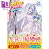 预售 【中商原版】轻小说 龙王的工作 21 白雪姬和龙王的婚礼 日文原版日韩 りゅうおうのおしごと！21 白雪姫と竜王の結婚 商品缩略图0