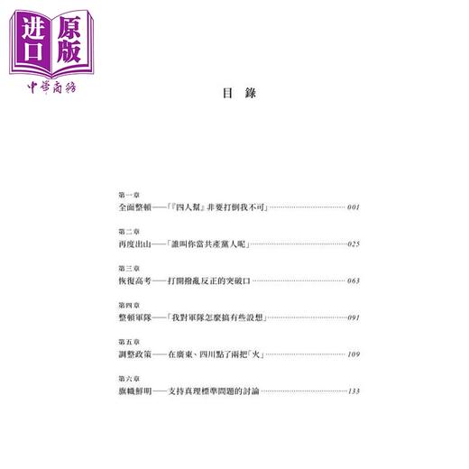 预售 【中商原版】北方谈话 邓小平在1978 港台原版 刘金田 香港中和出版 商品图3