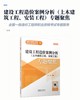 任选2026版全国一级造价工程师建设工程造价案例分析（土木建筑工程、安装工程）专题聚焦 商品缩略图2