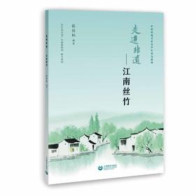 走进非遗——江南丝竹