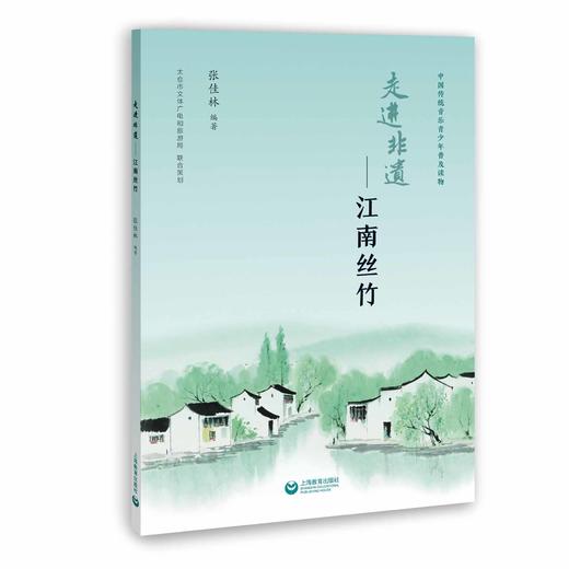 走进非遗——江南丝竹 商品图0