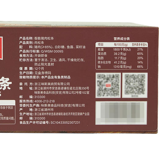Costco 开市客 味斯美香脆猪肉松条 15g*7/13袋 商品图5