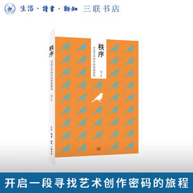 秩序