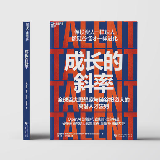 成长的斜率  AI 时代管理者识人指南！硅谷投资人的高潜人才法则 商品图2