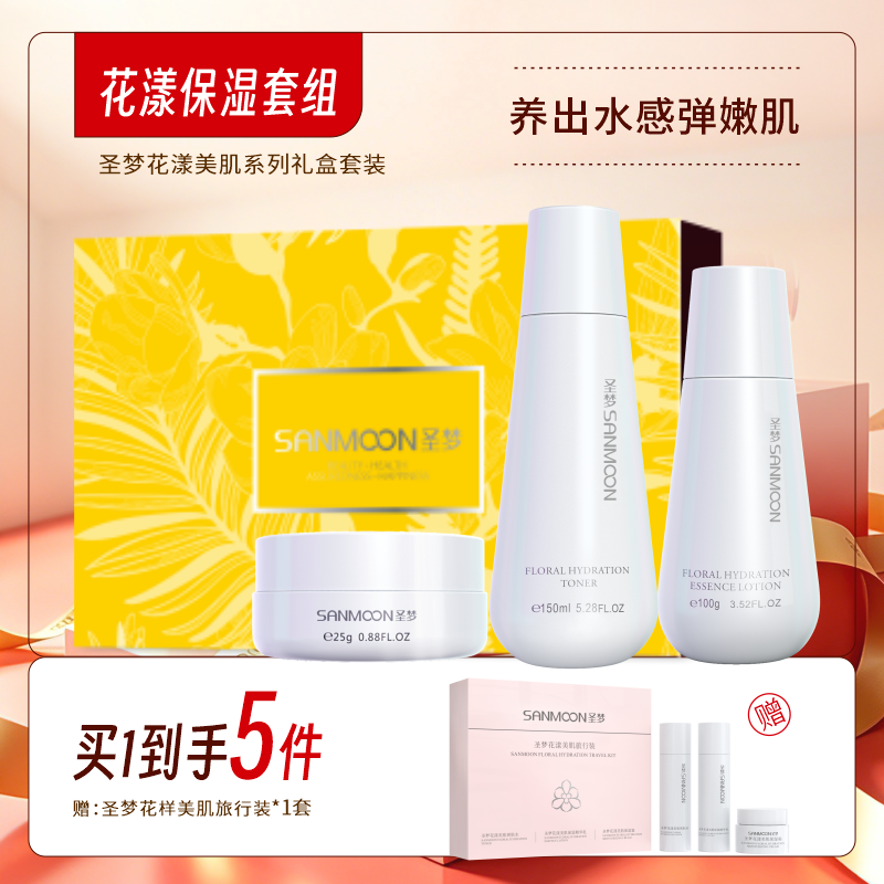 【买1到手5件】花漾美肌保湿套装（花漾美肌爽肤水150ml+花漾美肌保湿霜25g+花漾美肌精华乳100g）