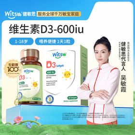 【多sku】witsbb健敏思维生素D3  600iu/粒