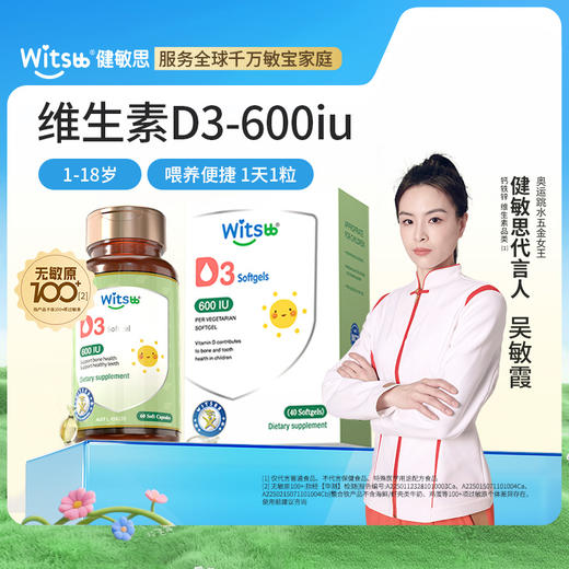 【多sku】witsbb健敏思维生素D3  600iu/粒 商品图0