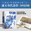 中国绘画史（特装版）200多幅传世画作 解读中国5000年绘画史 商品缩略图4