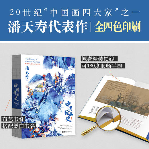 中国绘画史（特装版）200多幅传世画作 解读中国5000年绘画史 商品图4