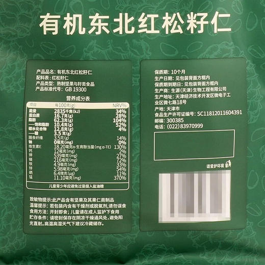 Costco 开市客 PRODUCE SUNSHINE有机东北红松籽仁 308g 商品图3