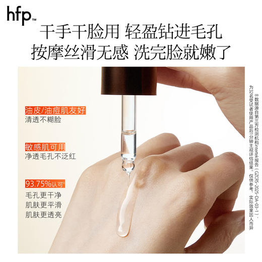 【正品直售】hfp™毛孔净透焕肤精华油 反孔油 商品图5