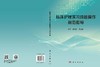 临床护理实习技能操作规范指导 商品缩略图2