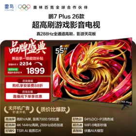 【FFALCON雷鸟】鹏7 Plus 26款 55英寸 平板电视机 55S78A Plus
