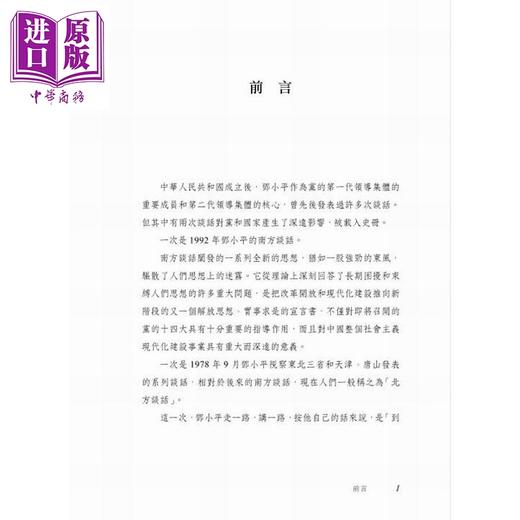 预售 【中商原版】北方谈话 邓小平在1978 港台原版 刘金田 香港中和出版 商品图2