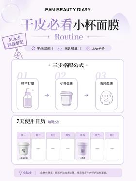 小杯面膜怎么搭？干皮/油皮直接照抄这版
