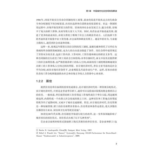中国城市社会文化地理调查指导：以宁波为例/冯革群等/浙江大学出版社 商品图3