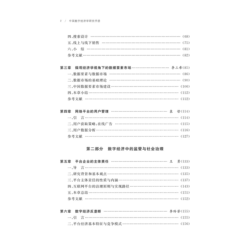 试读PDF-9787308275026(1-1)-中国数字经济学研究手册_007.jpg