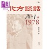 预售 【中商原版】北方谈话 邓小平在1978 港台原版 刘金田 香港中和出版 商品缩略图1