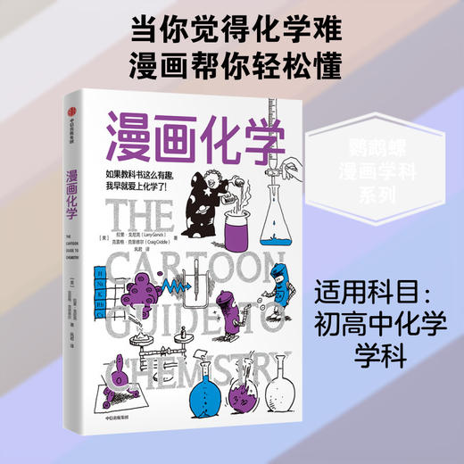漫画化学 商品图2