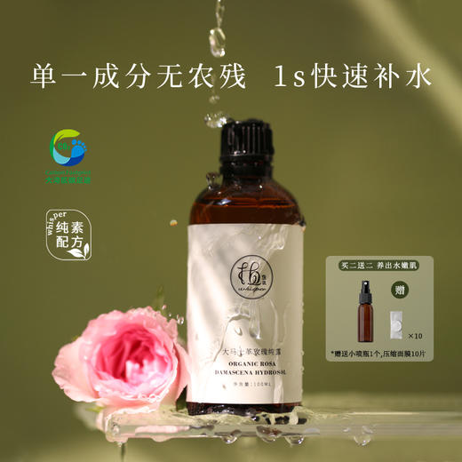 调理肌肤 舒缓情绪 | 植想说大马士革玫瑰纯露 补水护肤喷雾化妆水爽肤水 100ml/瓶 商品图1