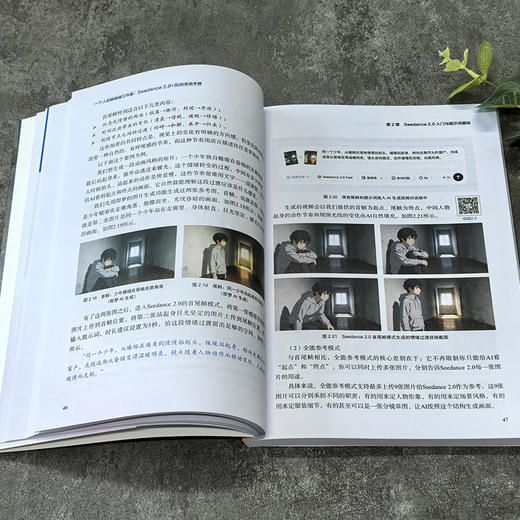 一个人的短视频工作室：Seedance 2.0+剪映实战手册 商品图4