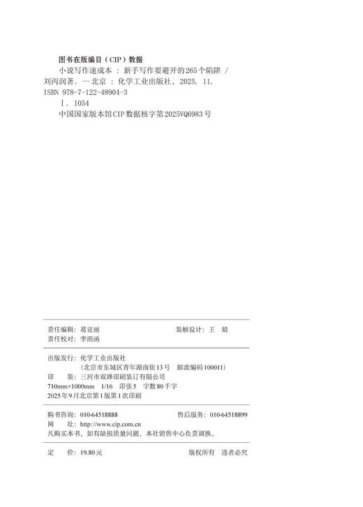小说写作速成本 : 新手写作要避开的 265个陷阱 商品图5
