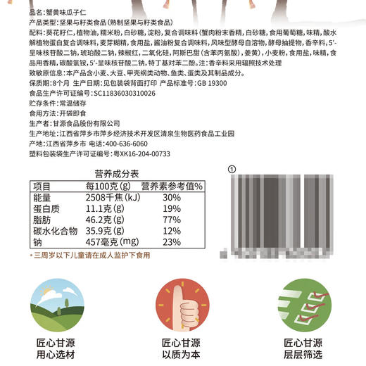 Costco 开市客 甘源牌蟹黄瓜子仁 800g 商品图5
