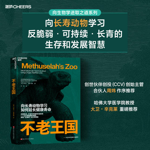 不老王国  揭示保持年轻态和活力期的密码，突破生命衰老限制 商品图0