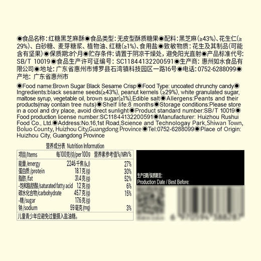 Costco 开市客 如水红糖黑芝麻酥 650g 商品图4