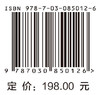 现代守时与时间传递导论 董绍武 9787030850126 商品缩略图4