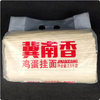 【YMHR】挂面（冀南香鸡蛋挂面  2.5kg/包） 商品缩略图2