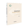 传统侦查取证中执法规范化建设研究 张潋瀚 著 法律出版社 商品缩略图0