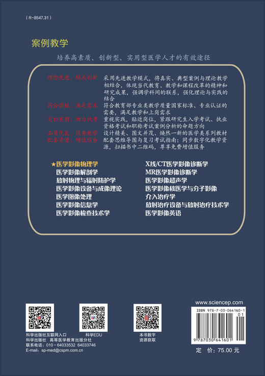 医学影像物理学 孙存杰 王世威 9787030641601 商品图1