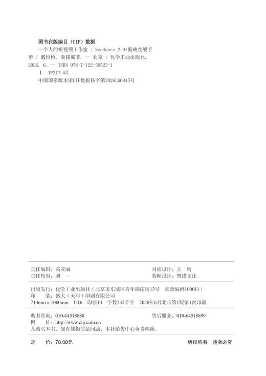 一个人的短视频工作室：Seedance 2.0+剪映实战手册 商品图6