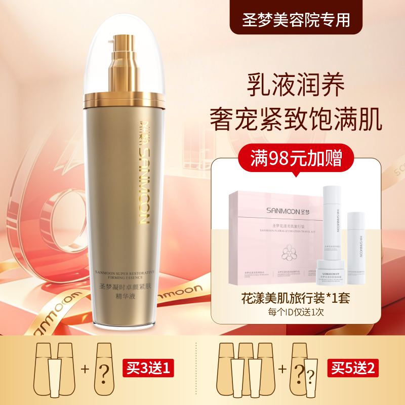 【买3送1 买5送2】圣梦门店同款凝时卓颜紧肤精华液（乳状）100g