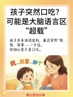 “我、我、我…...” 孩子说话突然结巴？及时干预是关键！