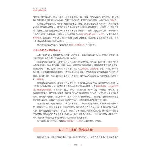 高分工具箱·高考英语读后续写/500+高分表达/分类整理/即查即用/20+真题范文/50+高频场景/袁子一/浙江大学出版社 商品图4