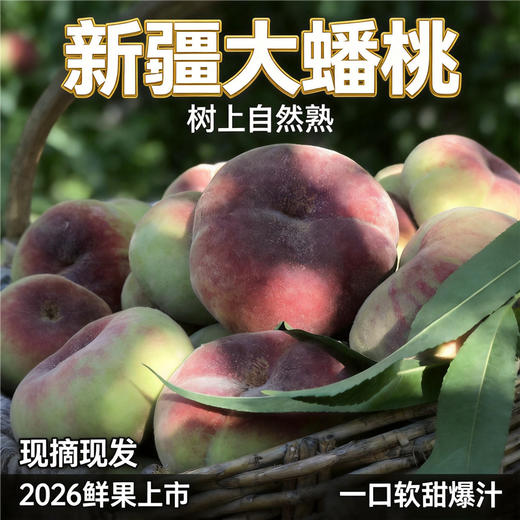 新疆大蟠桃 树上自然熟 甜软多汁 皮薄易剥 核小肉厚 当季新鲜水果 商品图2