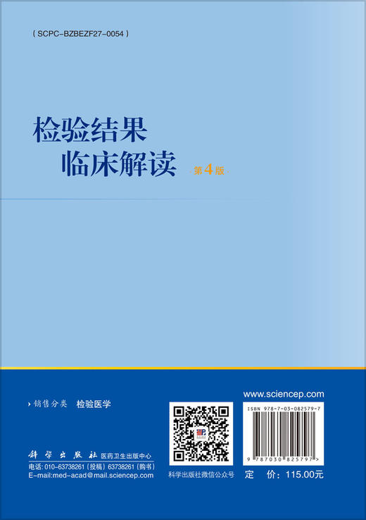 [按需印刷] 检验结果临床解读（第4版） 商品图1