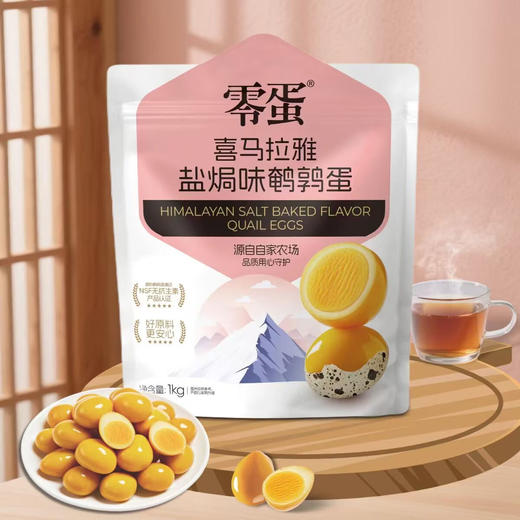 Costco 开市客 零蛋喜马拉雅盐焗味鹌鹑蛋 1kg 商品图1