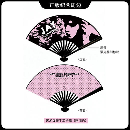 周杰伦MRJ嘉年华主题艺术手工折扇出片经典纪念演唱会 商品图2