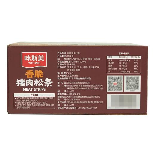 Costco 开市客 味斯美香脆猪肉松条 15g*7/13袋 商品图4
