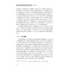 中国城市社会文化地理调查指导：以宁波为例/冯革群等/浙江大学出版社 商品缩略图4