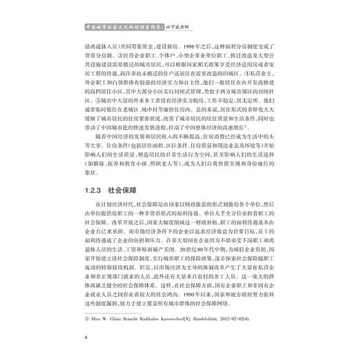中国城市社会文化地理调查指导：以宁波为例/冯革群等/浙江大学出版社 商品图4