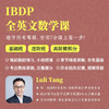 2026年 秋季班 IBDP全英文数学课 商品缩略图0