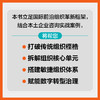 解构：敏捷型组织设计 数字化团队组织变革指南 本土实战解构方法论 企业敏捷治理落地经管书籍 商品缩略图1