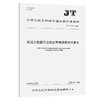 航运大数据平台数据管理通用技术要求（JT/T 1594——2026） 商品缩略图0