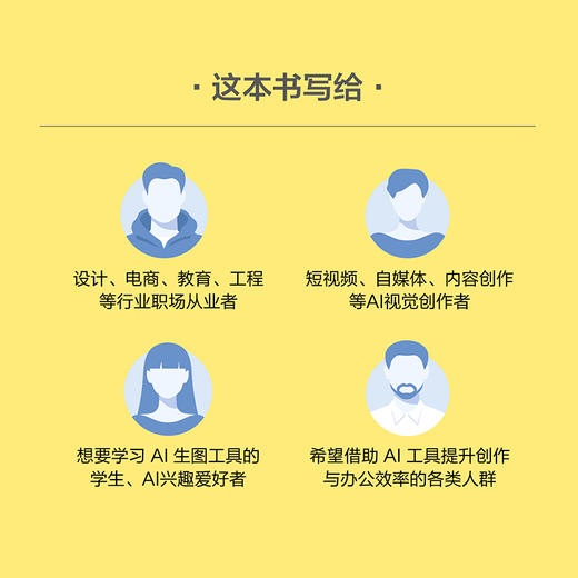 Nano Banana 全场景应用手册 ai绘图 Nano Banana教程书籍 AI科研论文绘图 商品图3