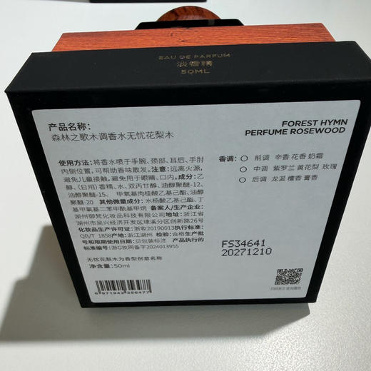 正品森林之歌订单香水 商品图2
